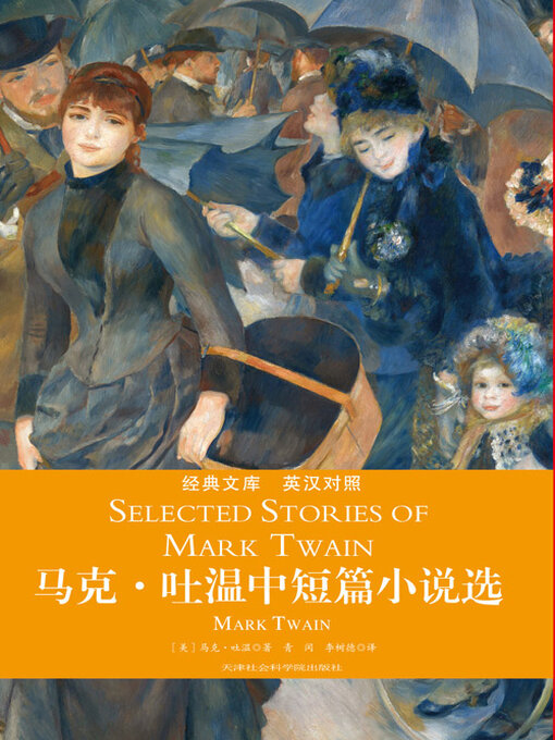 Cover image for 马克·吐温中短篇小说选（英汉对照）